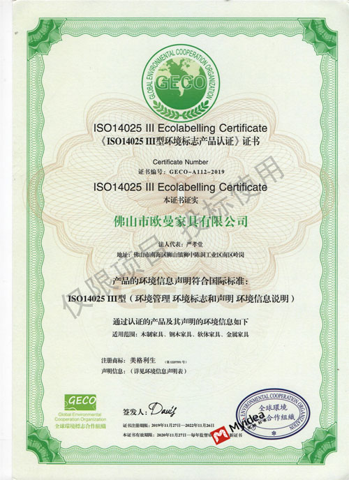 ISO14025 III型环境标志产品认证证书